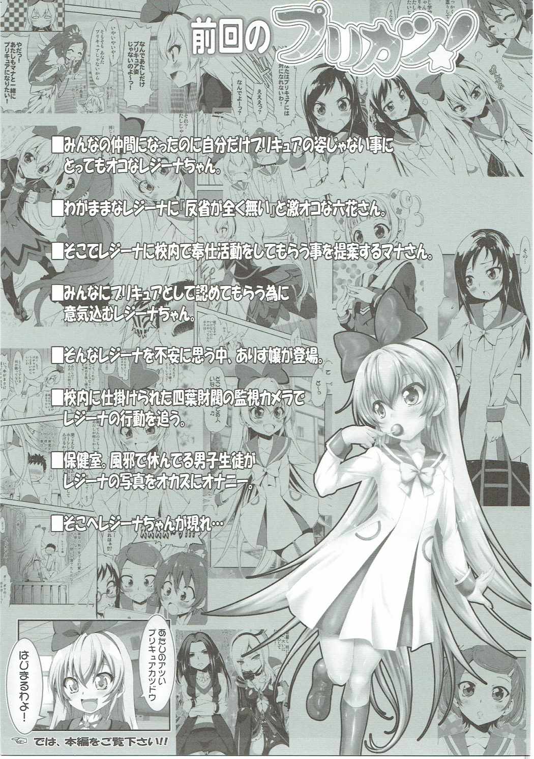 Super Prekatsu Time page 2 full