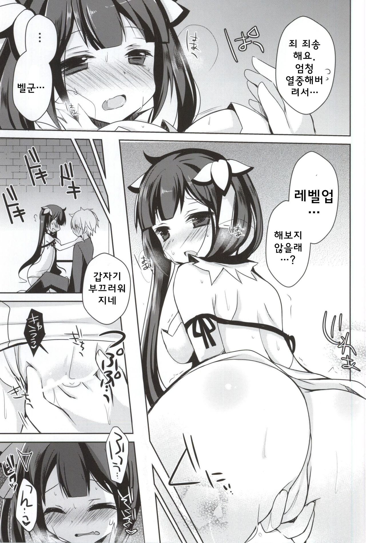Boku no Kami-sama ga Kawaisugiru | 내 신님이 너무 귀엽다 page 10 full