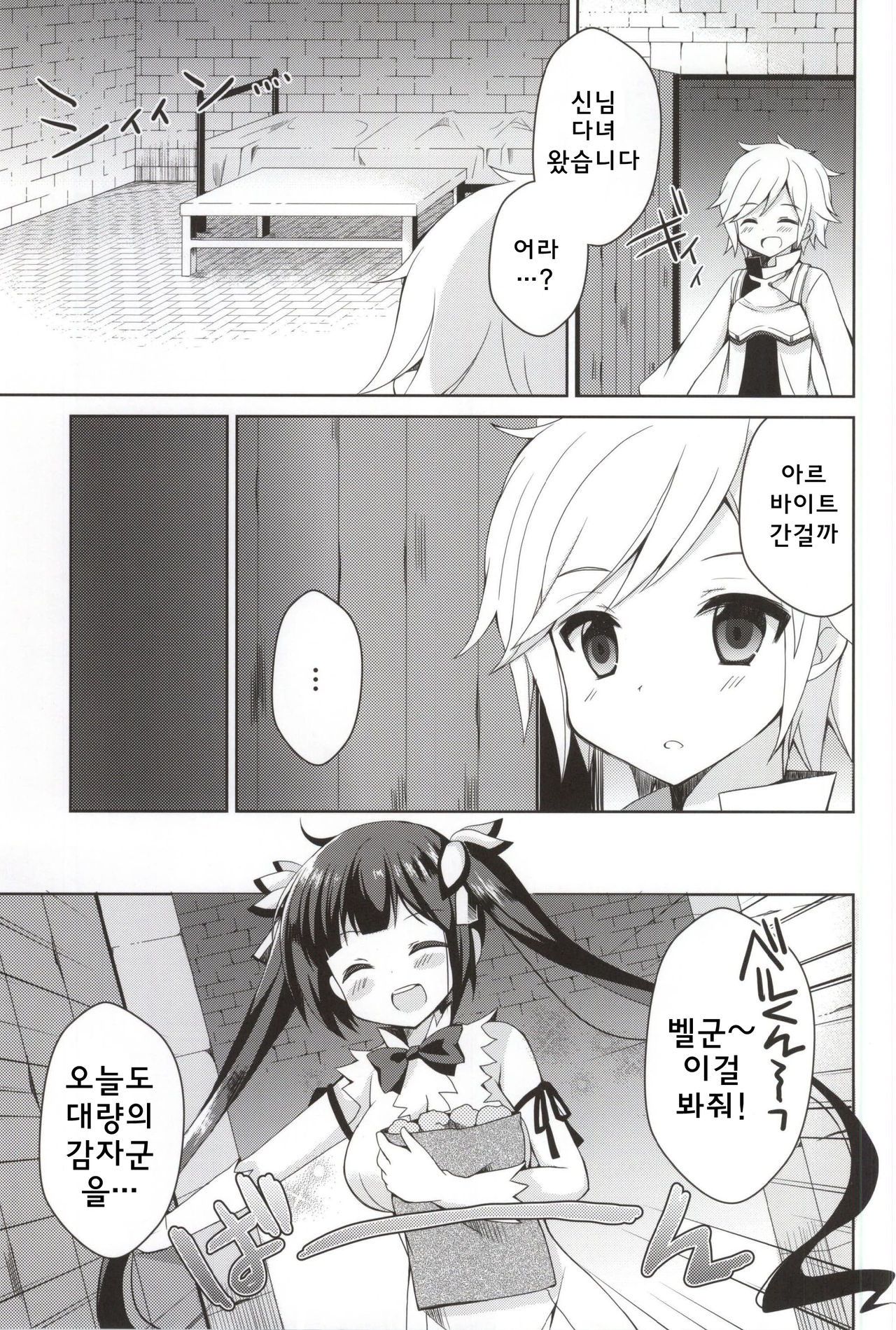 Boku no Kami-sama ga Kawaisugiru | 내 신님이 너무 귀엽다 page 2 full