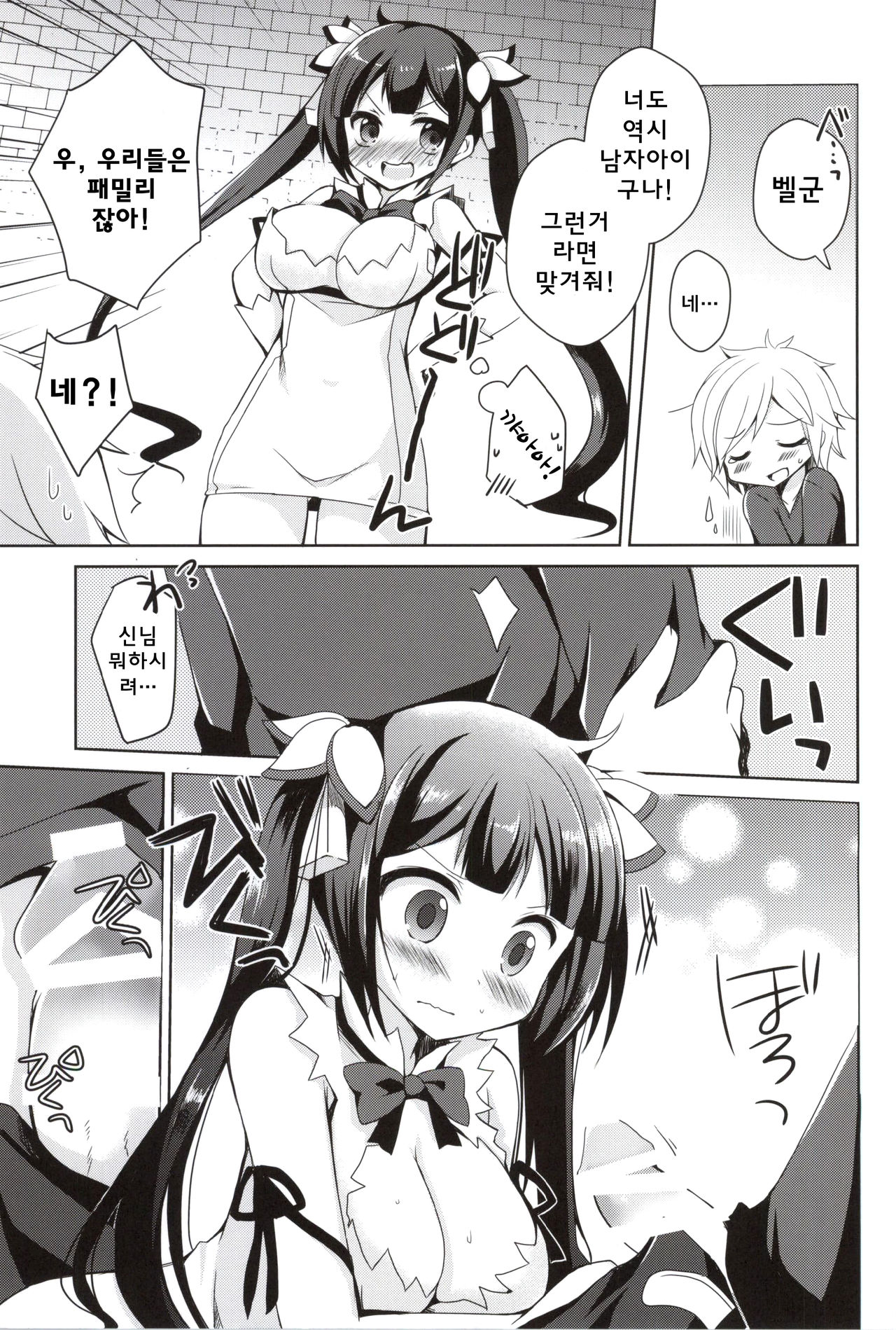Boku no Kami-sama ga Kawaisugiru | 내 신님이 너무 귀엽다 page 4 full