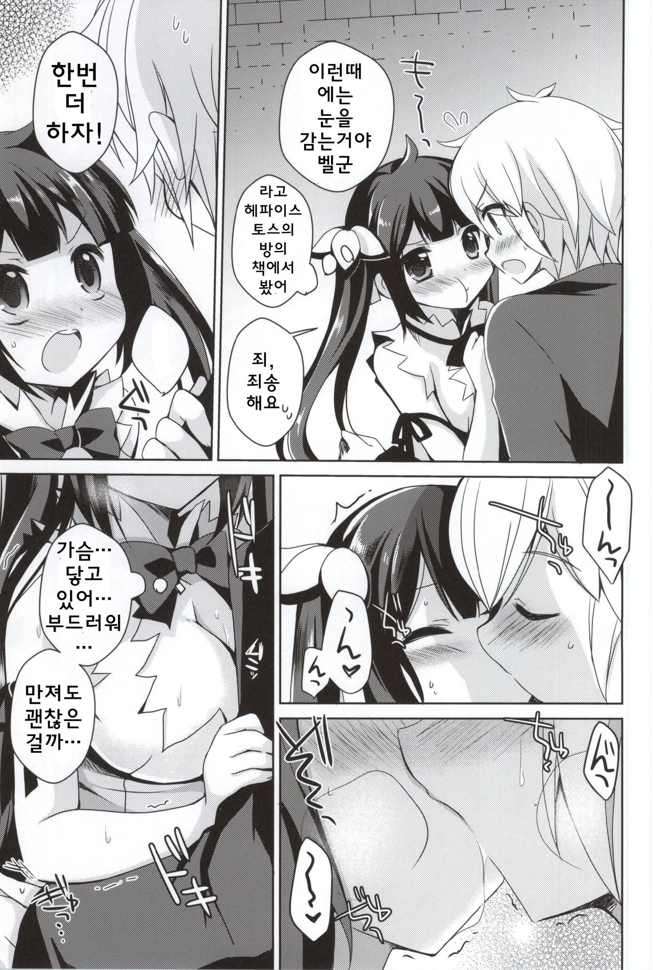 Boku no Kami-sama ga Kawaisugiru | 내 신님이 너무 귀엽다 page 8 full