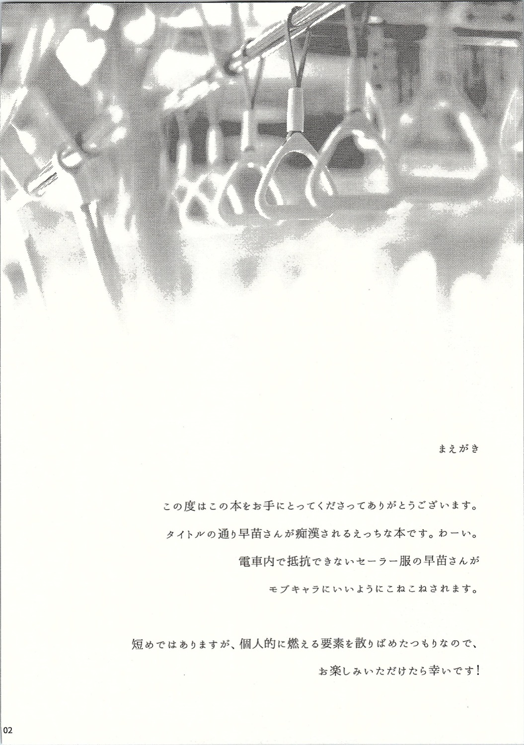 Sanae-san in Chikan Densha page 3 full