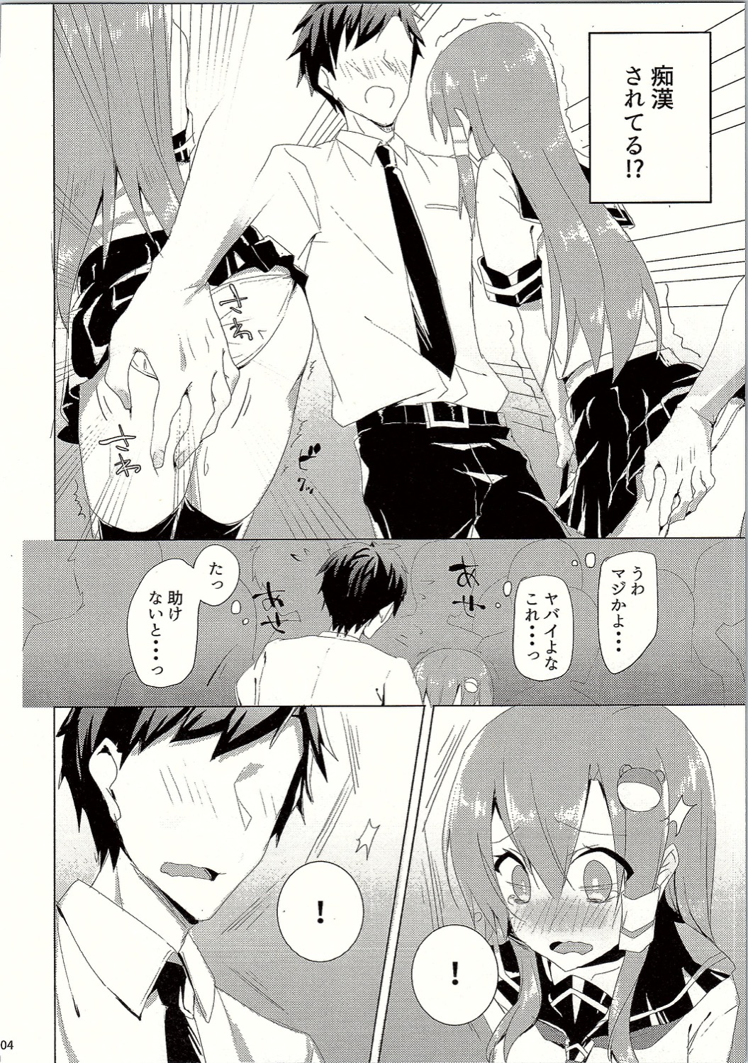 Sanae-san in Chikan Densha page 5 full