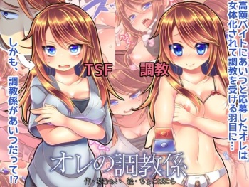 Ore no Choukyou-gakari cover