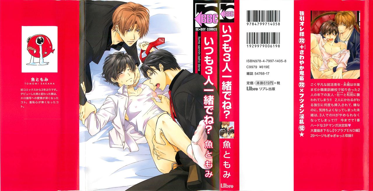Itsumo 3-nin Issho de ne? page 2 full