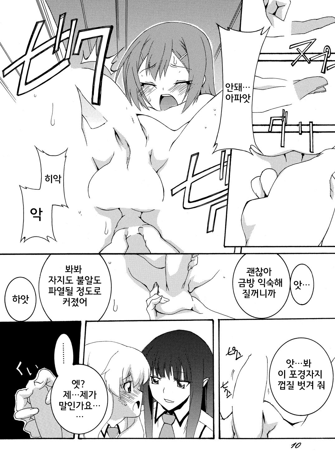Hideyoshi to Nikubenki to Choukyou Geki Ichi page 10 full
