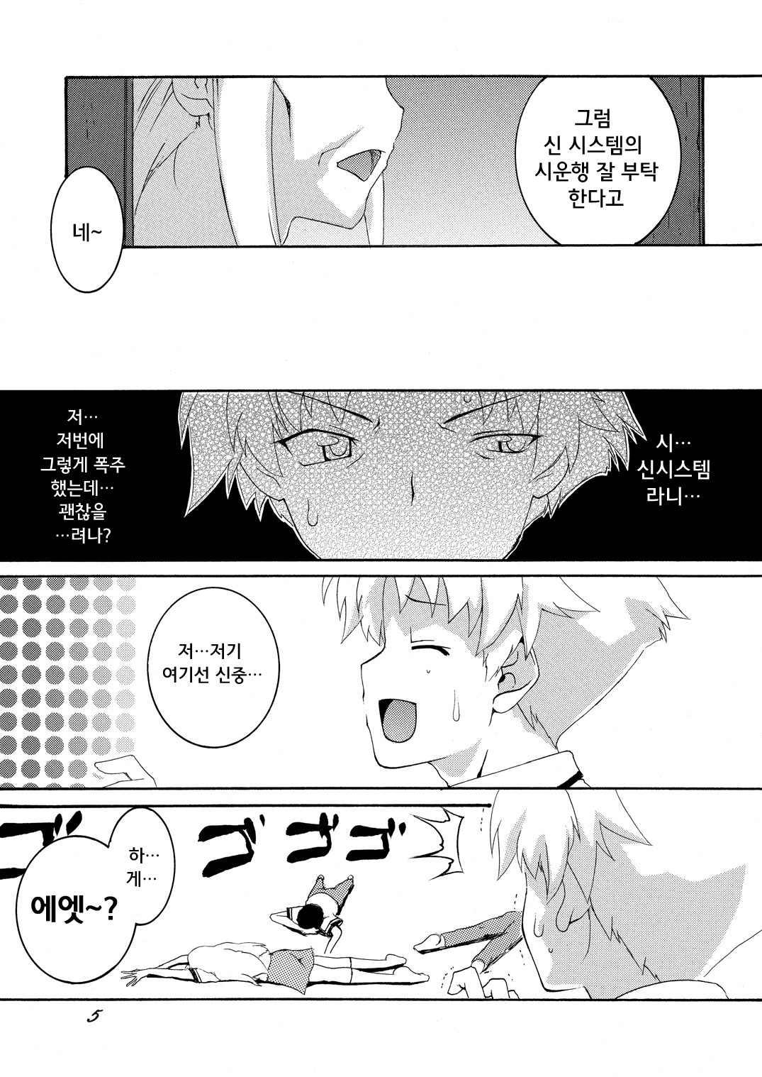 Hideyoshi to Nikubenki to Choukyou Geki Ichi page 5 full
