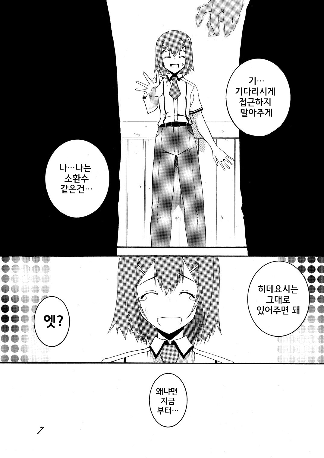 Hideyoshi to Nikubenki to Choukyou Geki Ichi page 7 full