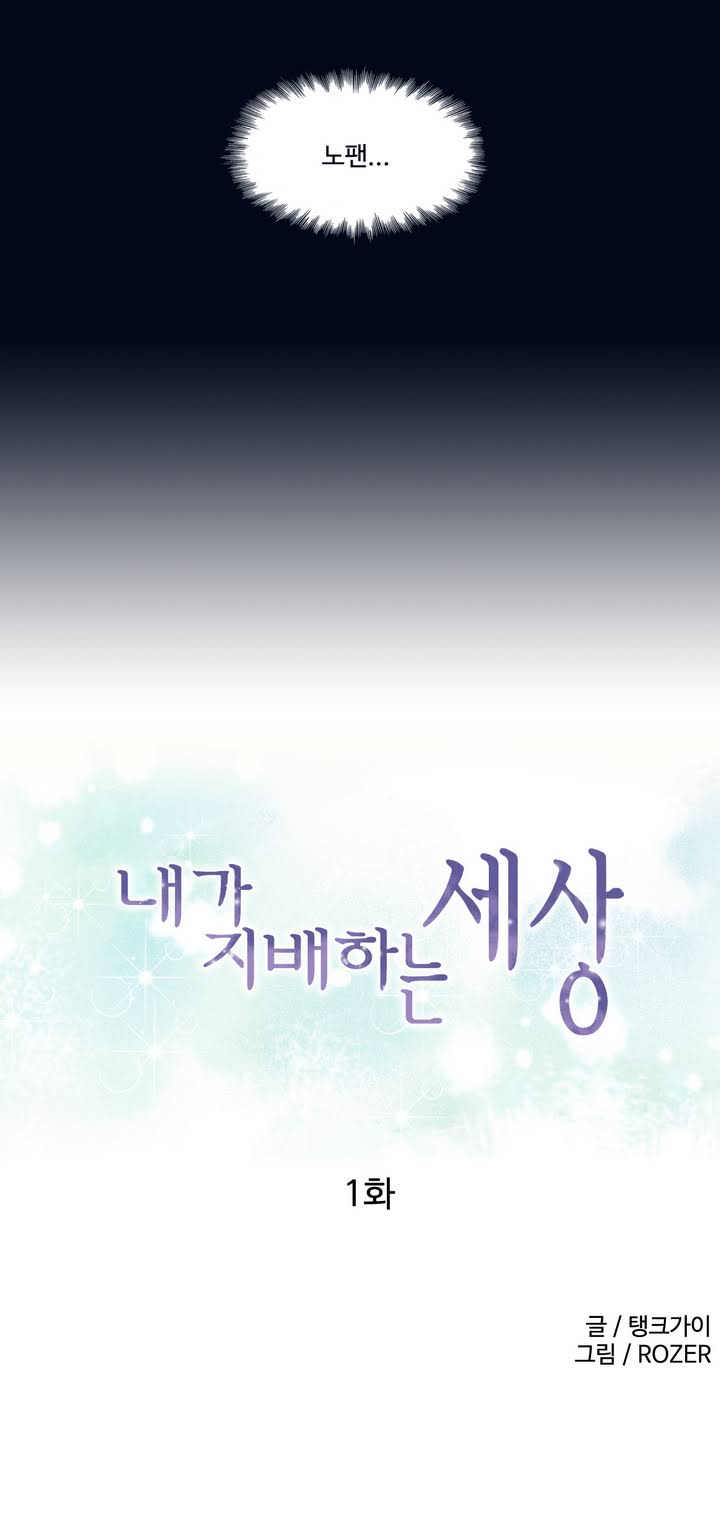 A World that I Rule Ch.1-27 page 5 full