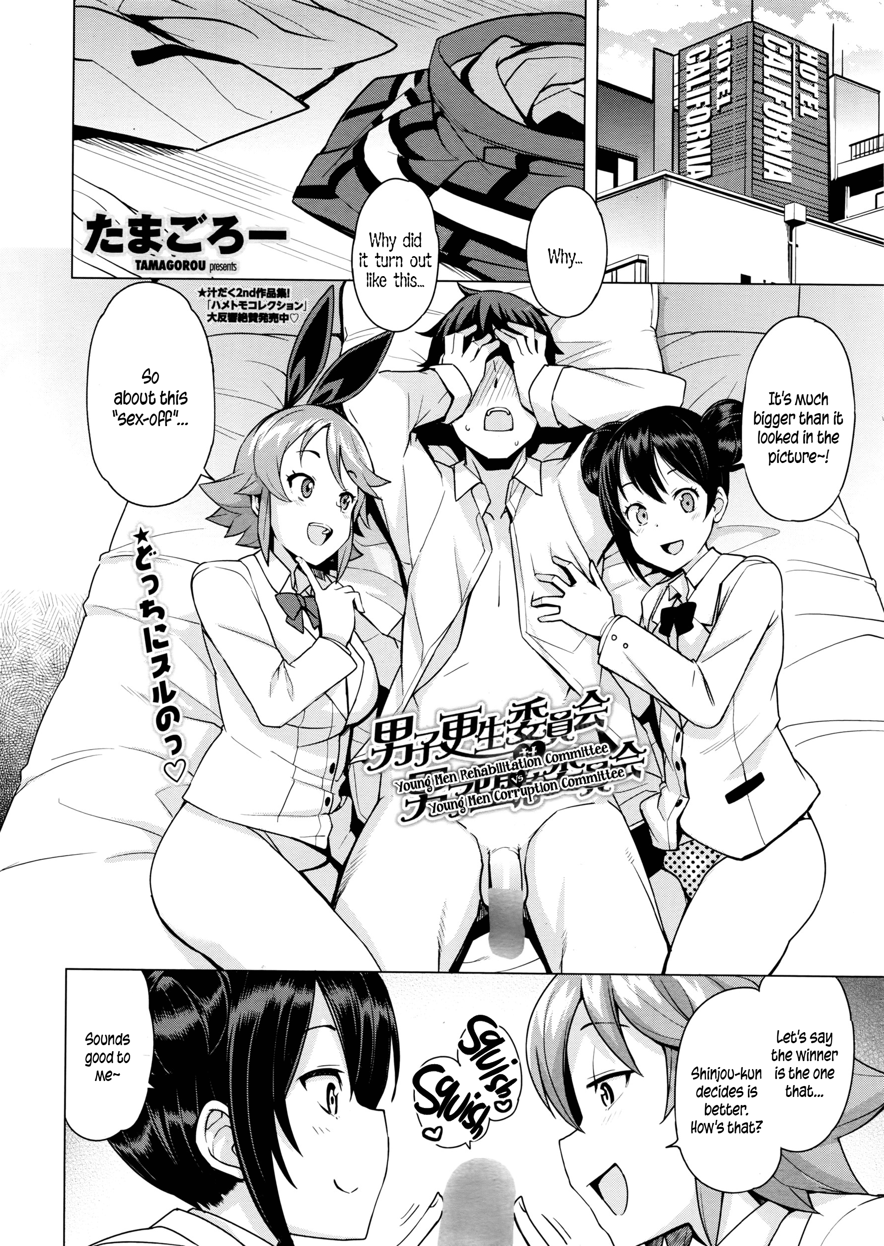 Danshi Kousei Iinkai Tai Danshi Daraku Iinkai | Young Men Rehabilitation Committee VS Young Men Corruption Committee page 4 full
