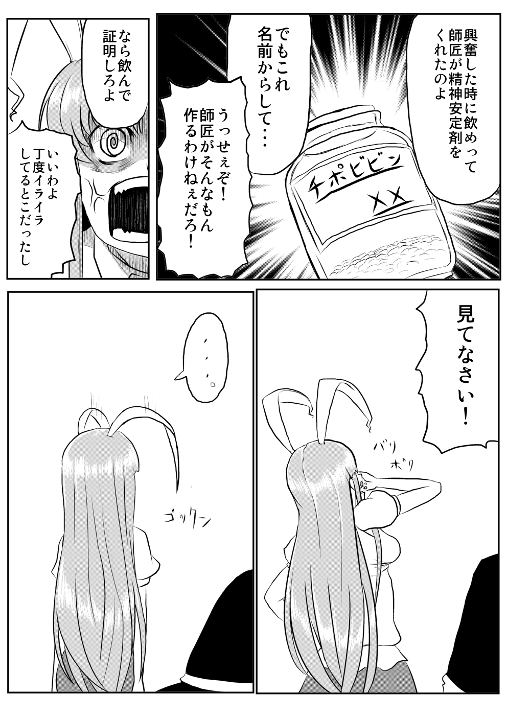 Udonge ga Chinko Hayashite Choushi ni Nocchau Hon page 4 full