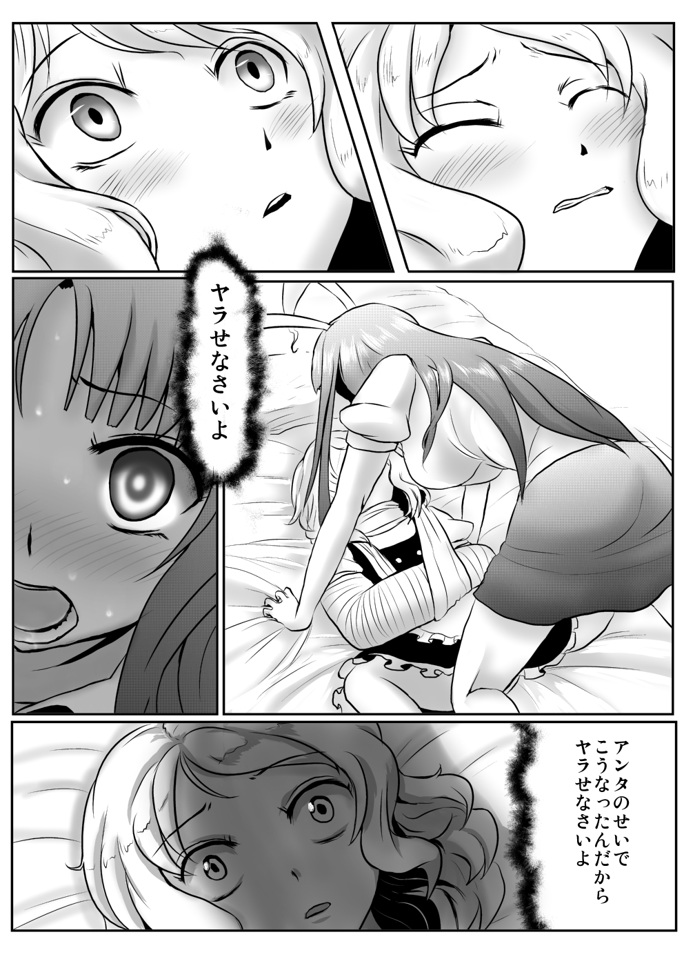 Udonge ga Chinko Hayashite Choushi ni Nocchau Hon page 8 full