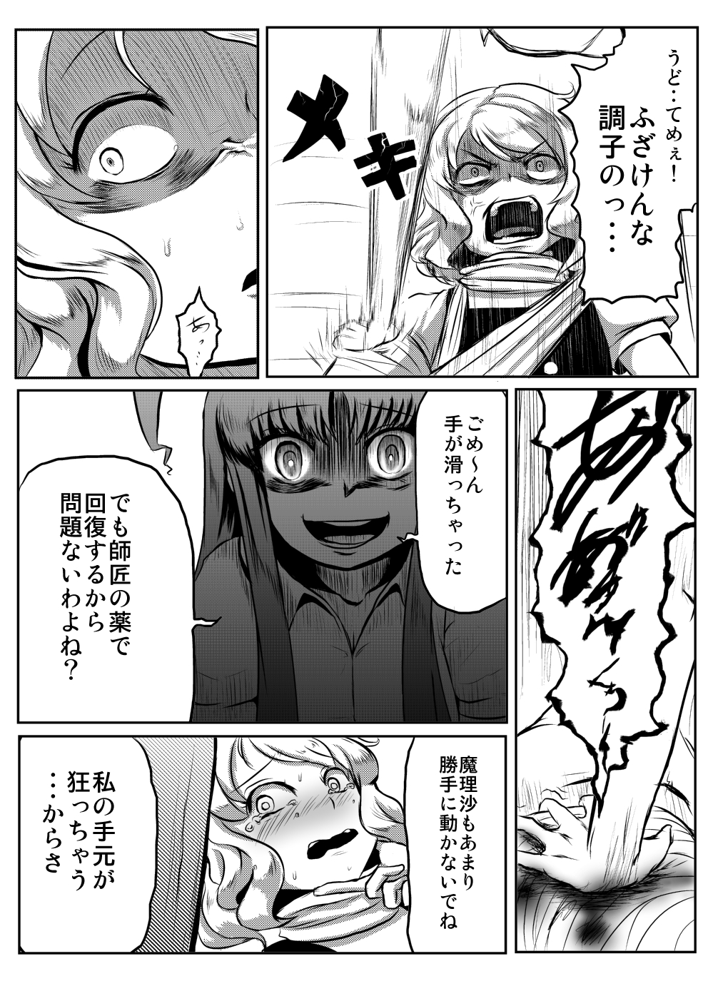 Udonge ga Chinko Hayashite Choushi ni Nocchau Hon page 9 full