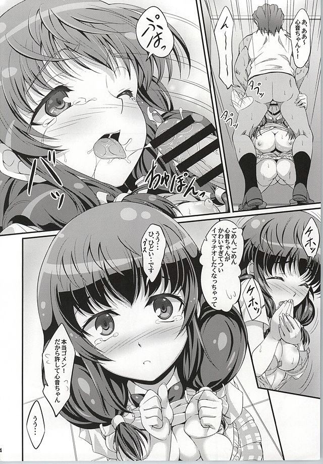Fukafuka Mucchiri Musume page 3 full
