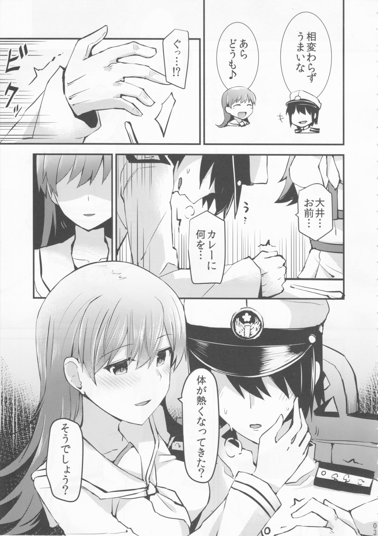 Ooi no Tokusei Curry page 4 full