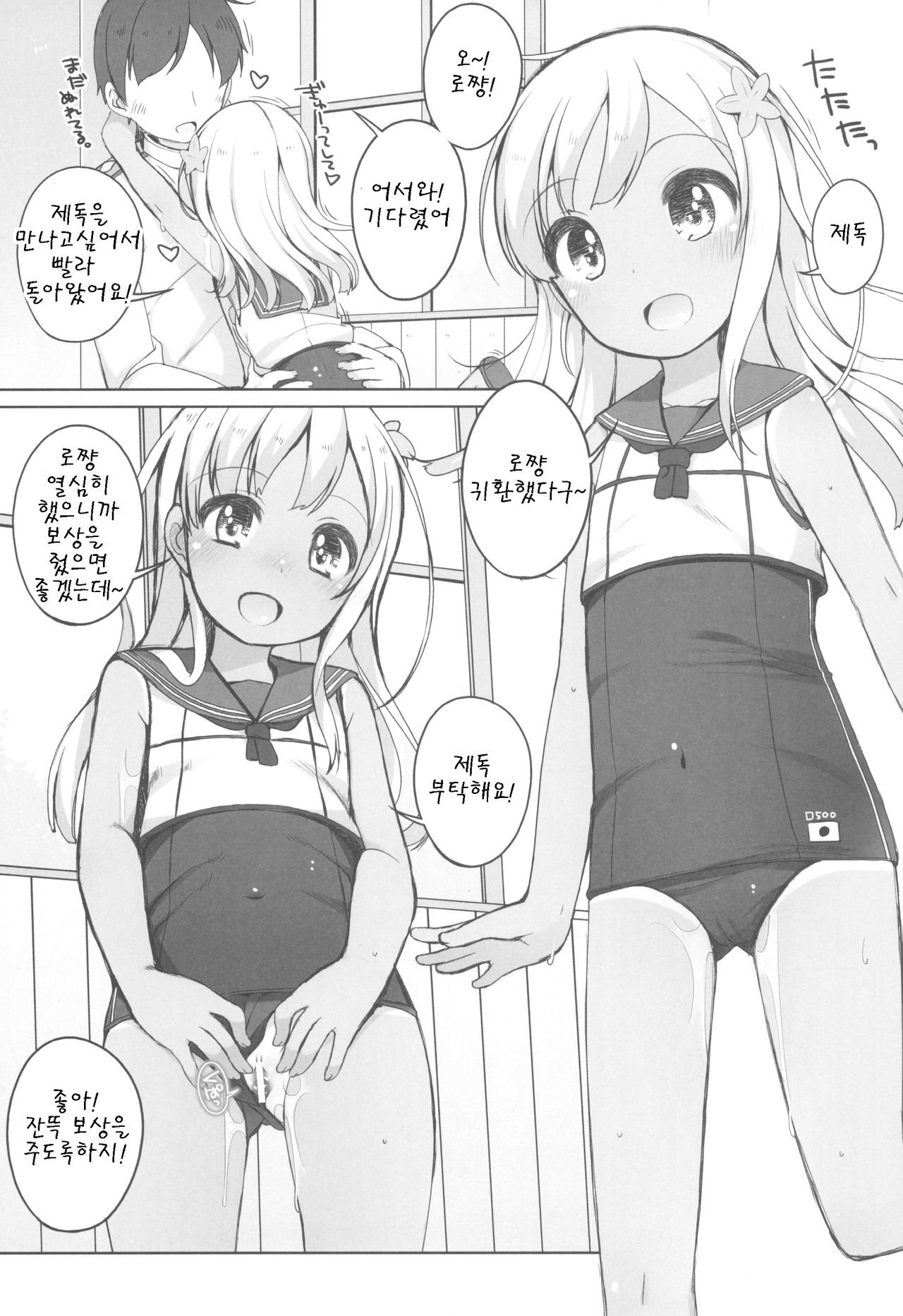 Sukumizu Biyori page 4 full