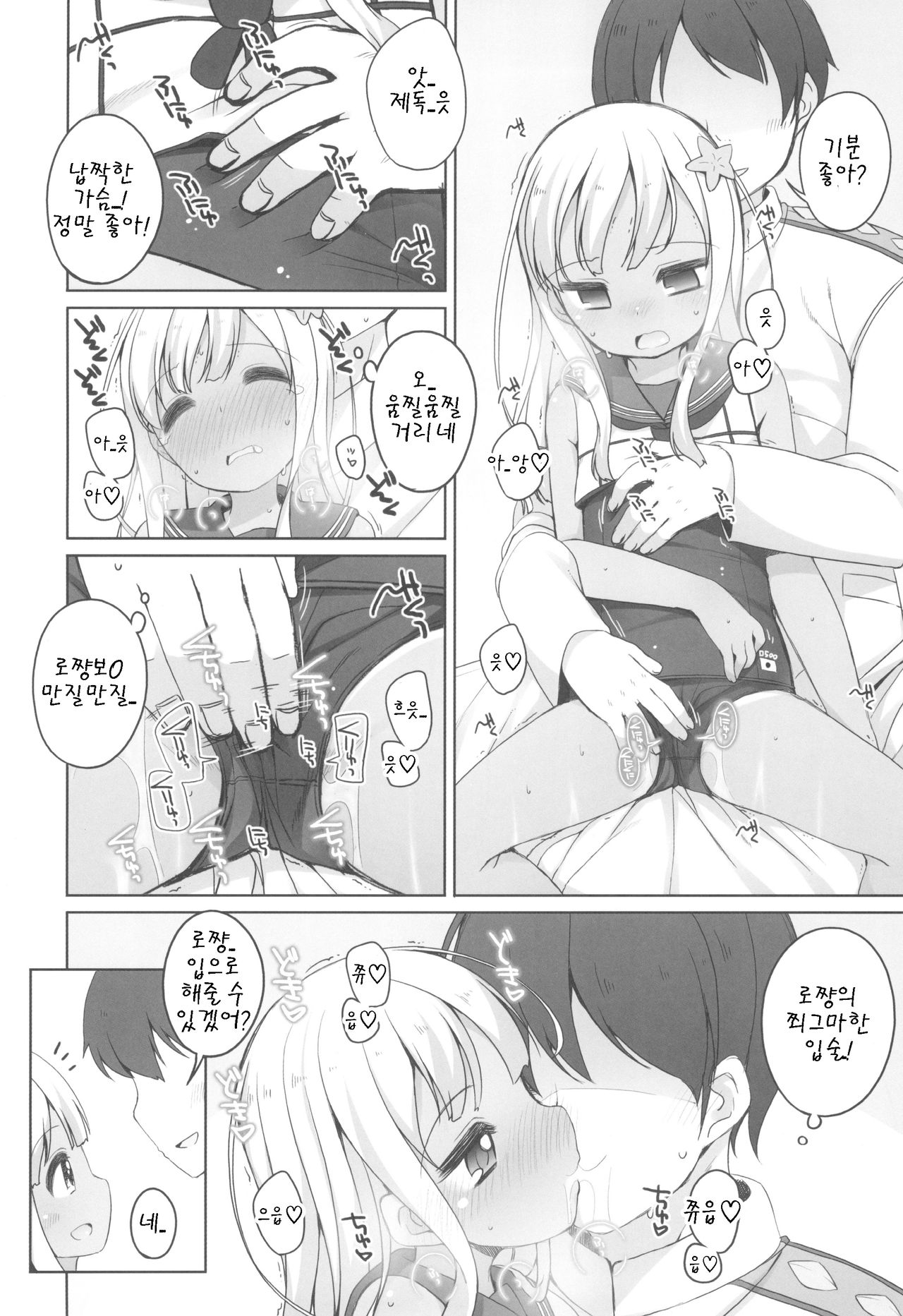 Sukumizu Biyori page 5 full