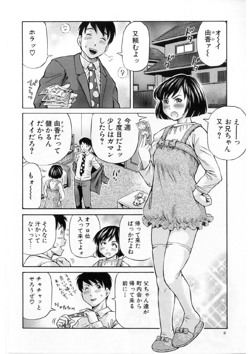 Imouto Love Price Ch. 1 page 7 full