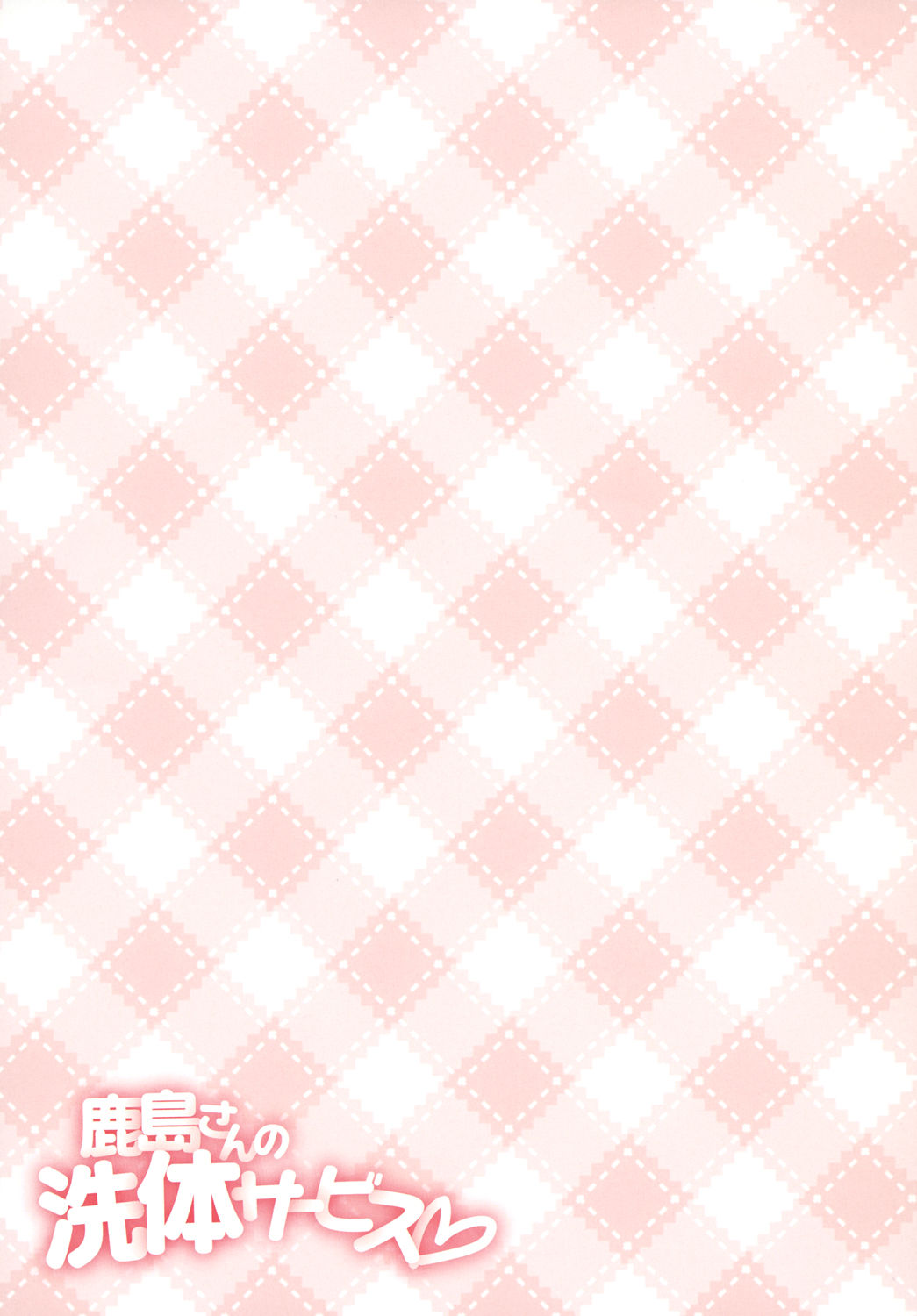 Kashima-san no Sentai Service page 2 full