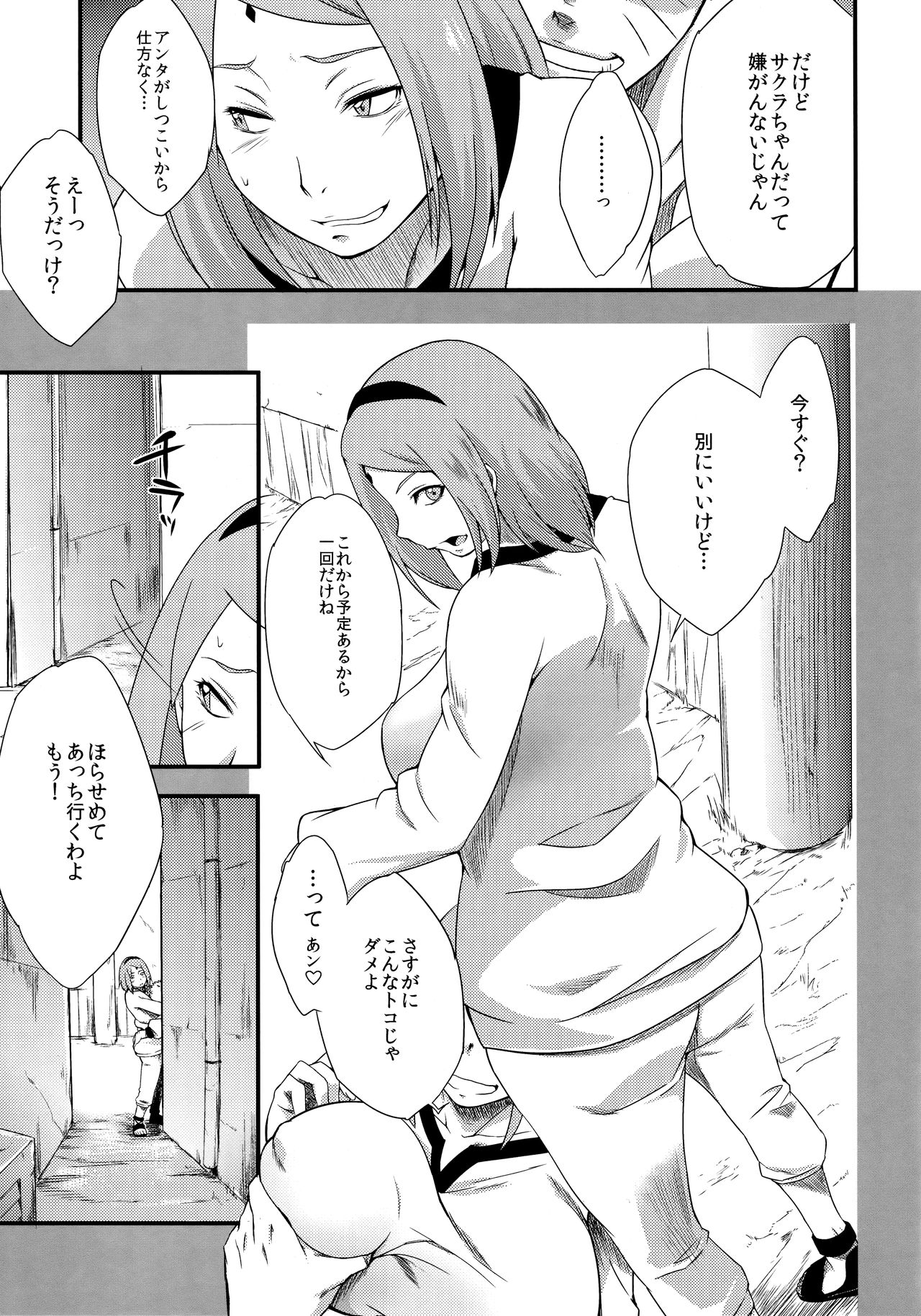 Kage Hinata ni Sakura Saku page 8 full
