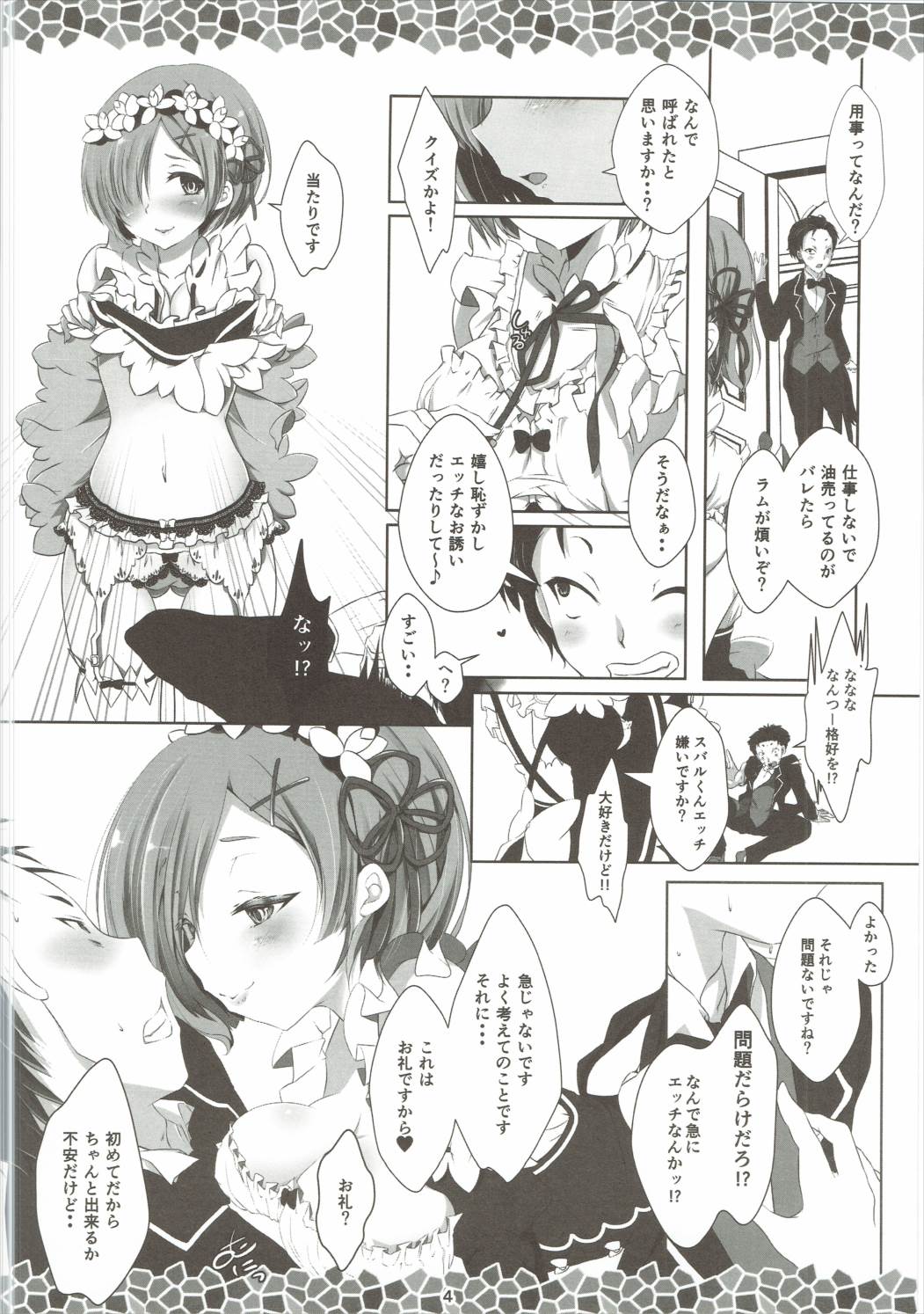 Re:Remu kara Hajimeru Orei no Orei page 6 full