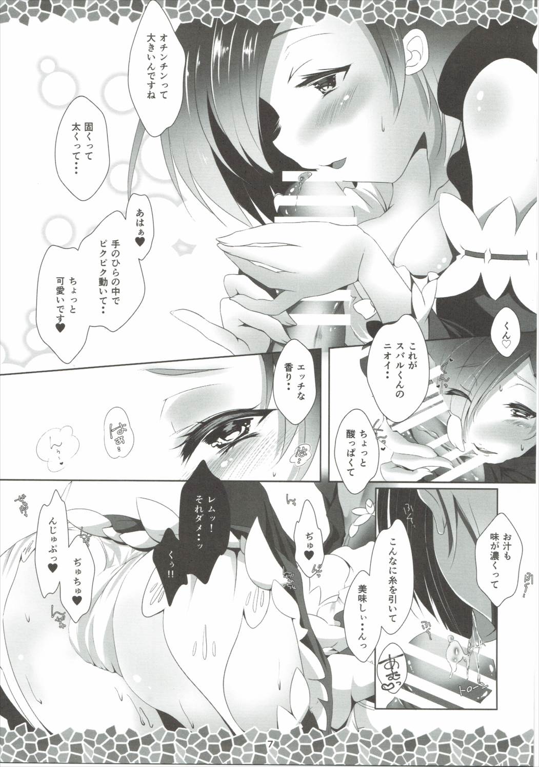 Re:Remu kara Hajimeru Orei no Orei page 9 full