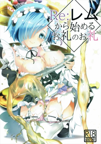 Re:Remu kara Hajimeru Orei no Orei cover