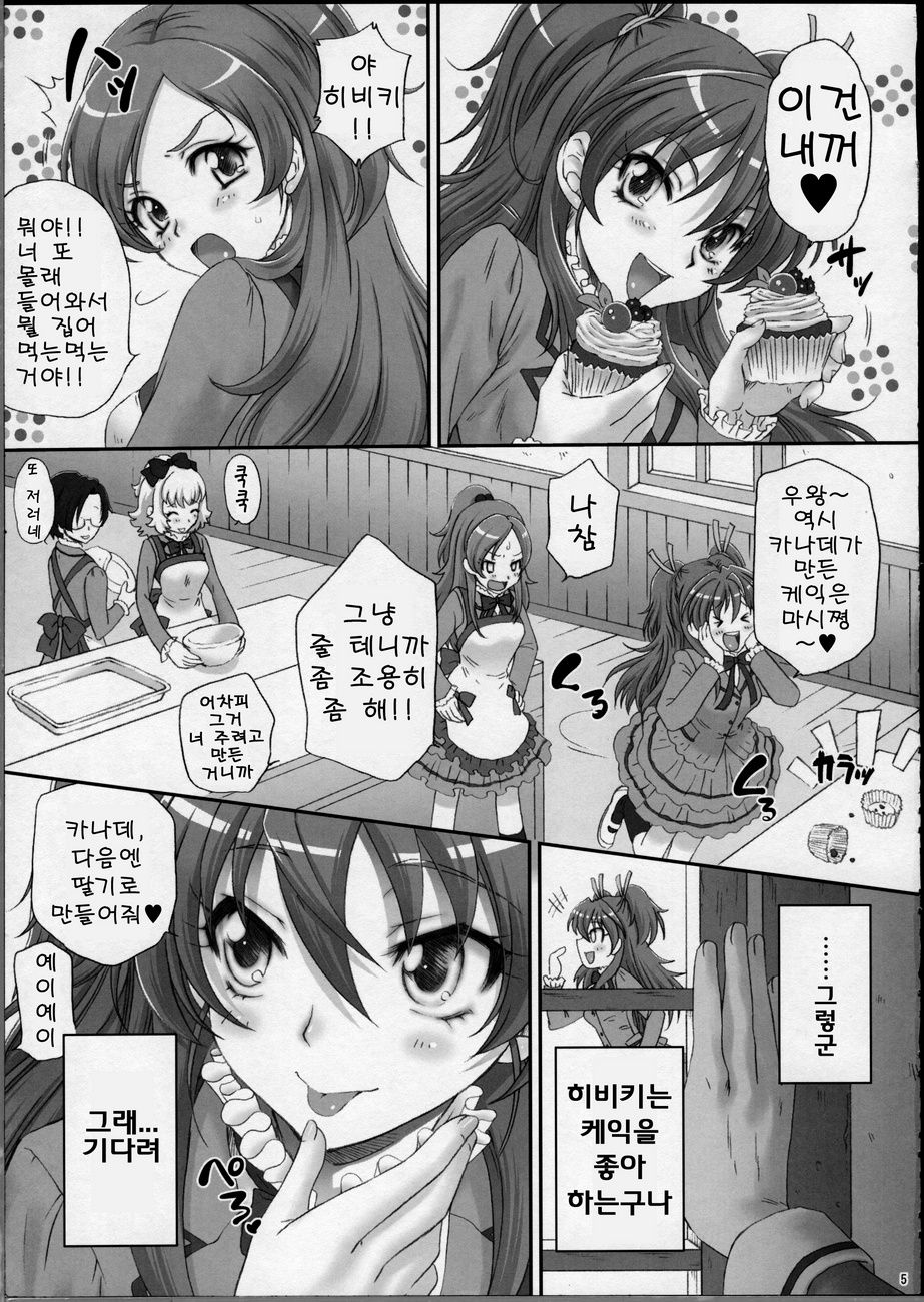 Hibiki de Asobou | 히비키로 놀자 page 4 full