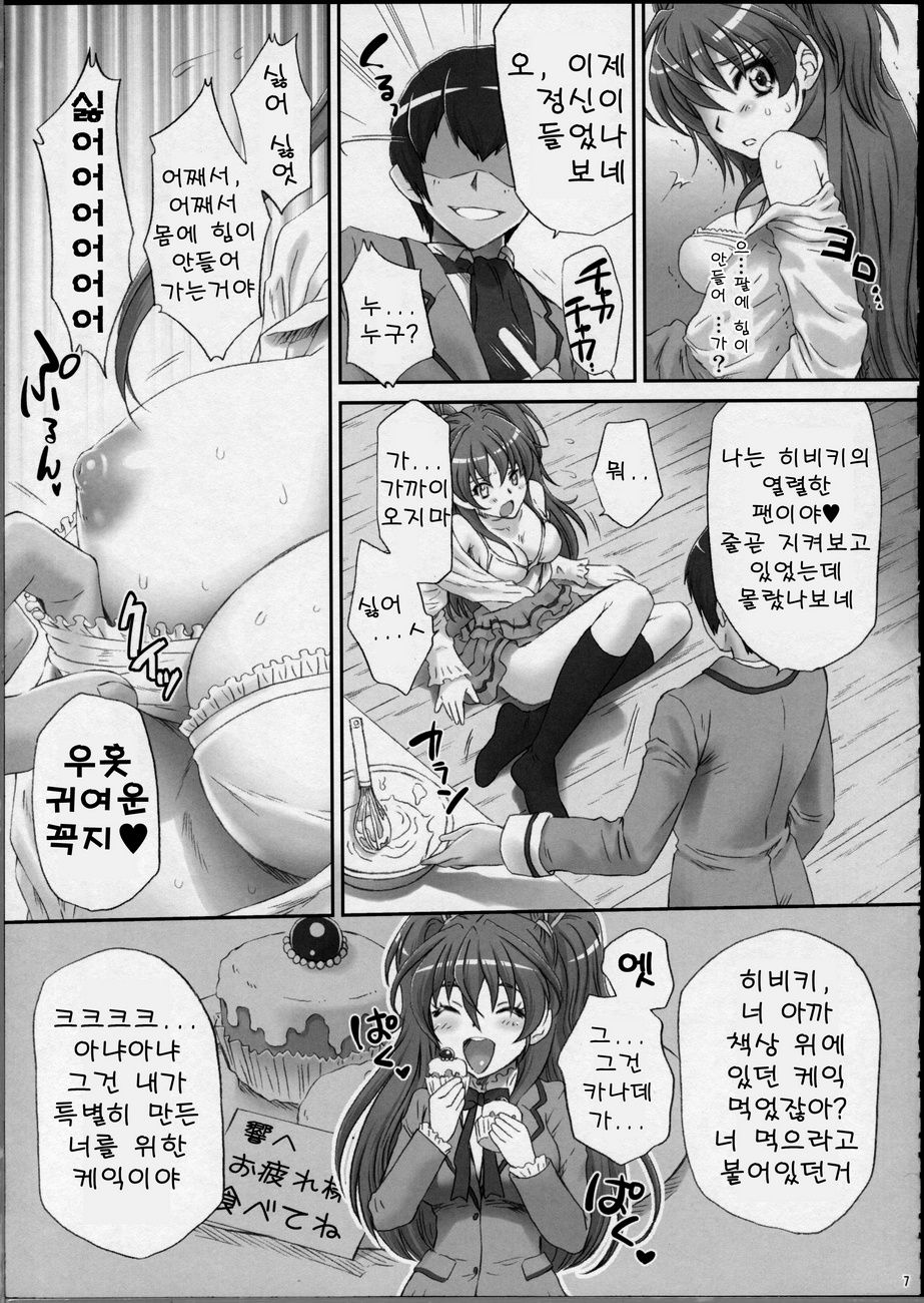Hibiki de Asobou | 히비키로 놀자 page 6 full