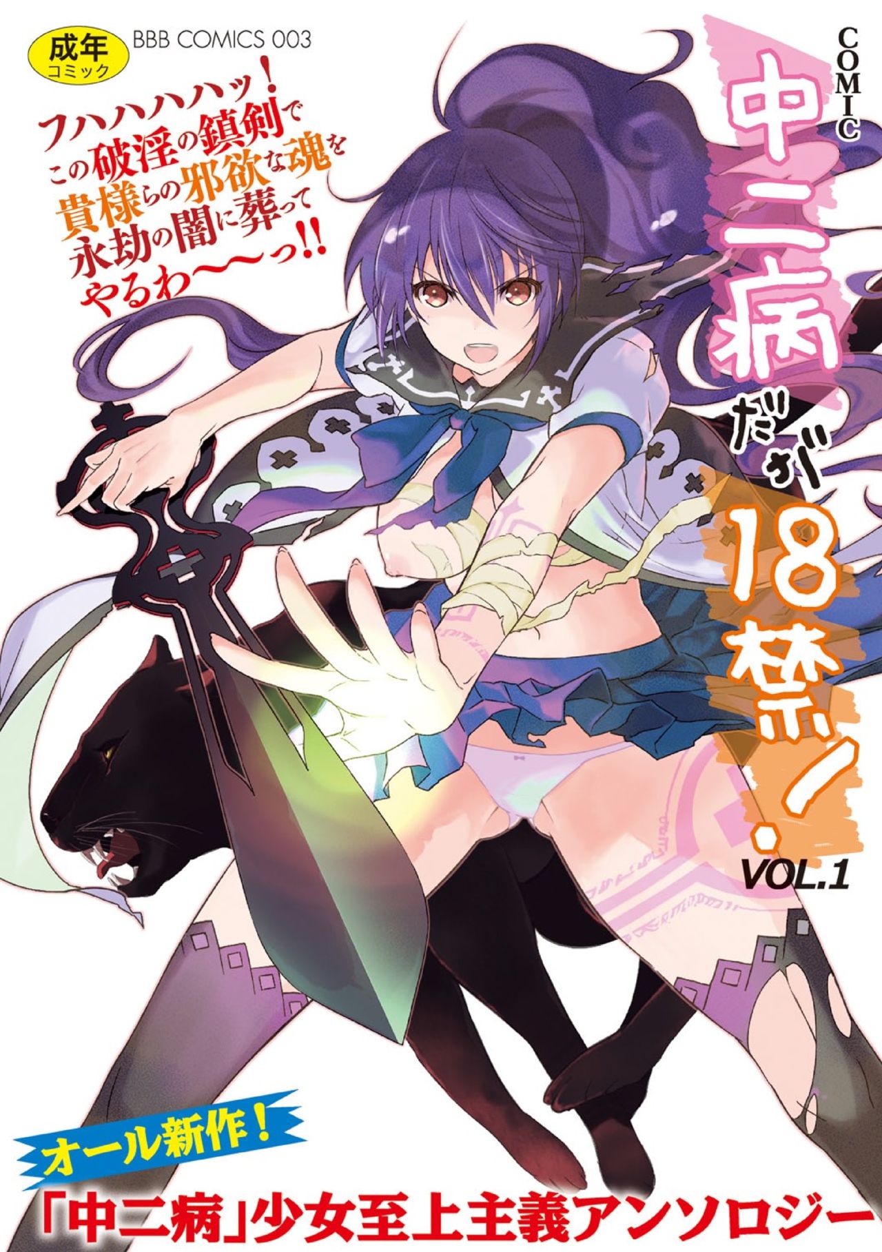 Chuunibyou daga 18-kin! Vol. 1 page 1 full