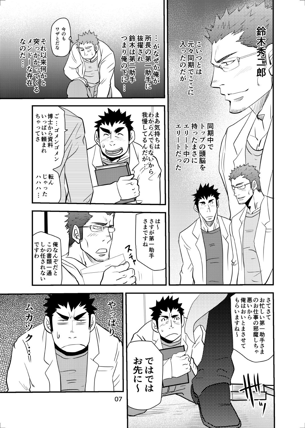Makumakuran Hakase no Kiken na Oyuugi 2 page 6 full