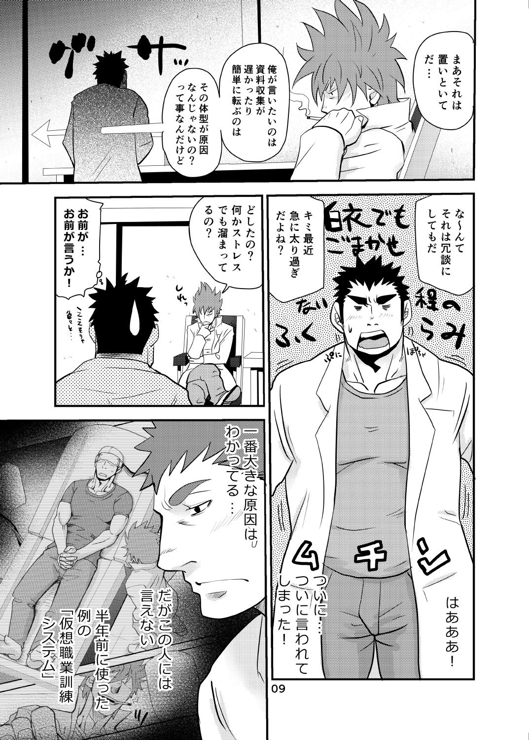 Makumakuran Hakase no Kiken na Oyuugi 2 page 8 full
