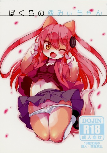 Bokurano@Mii-chan cover
