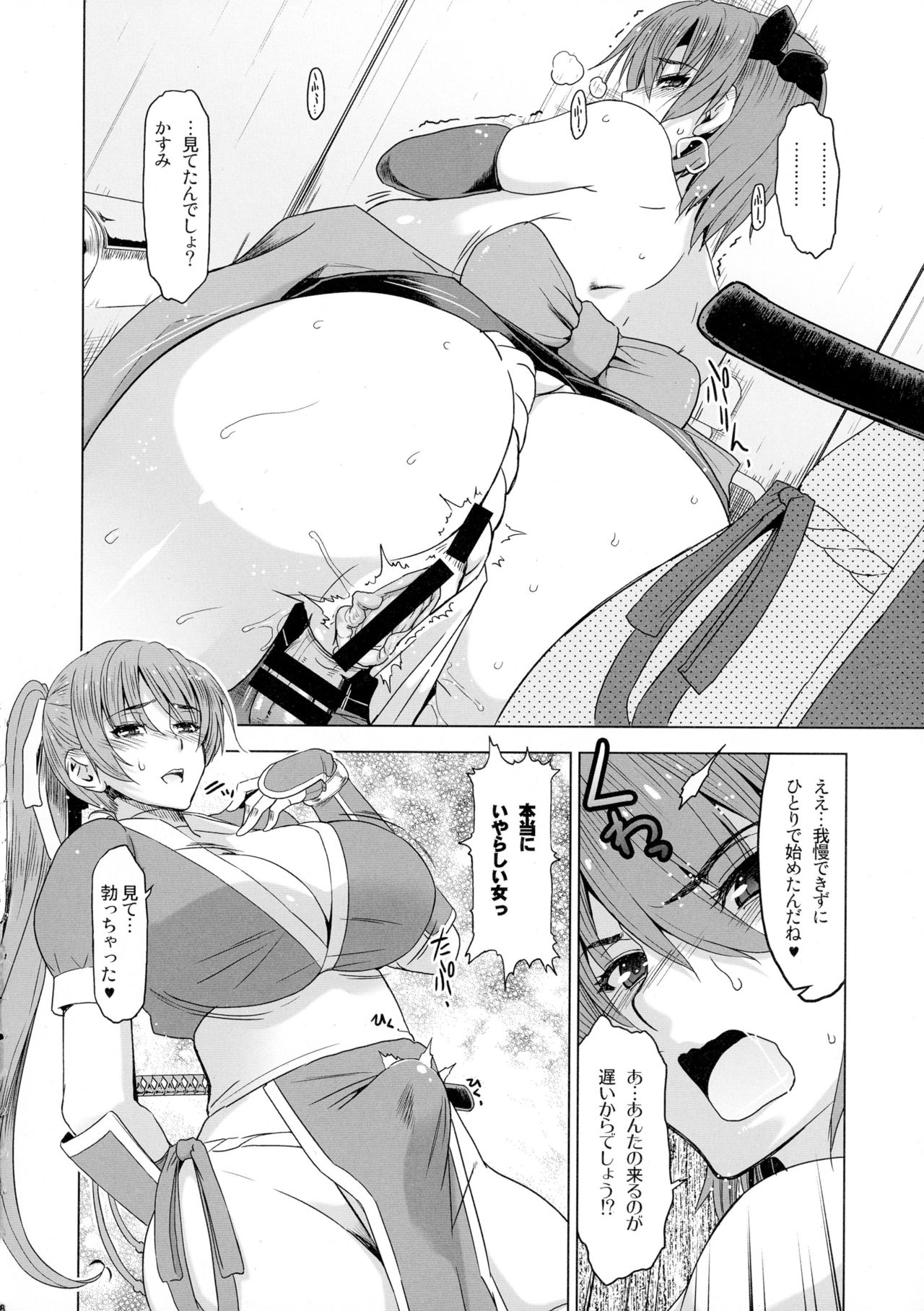 HGUC#06-KUNOICHI TRIP FILE- page 8 full