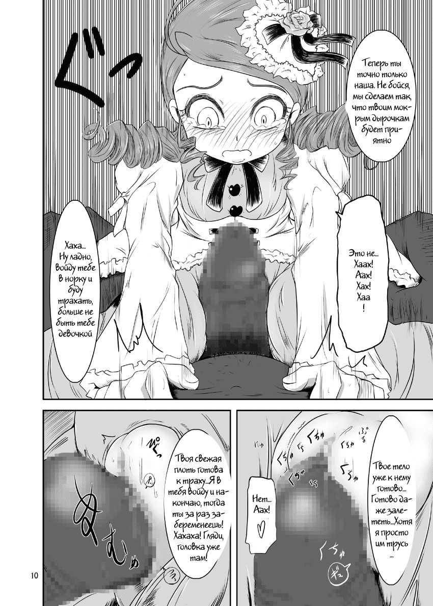 Midarade fuketsuna mesu no nioi | Obscene, unclean and stinky page 10 full