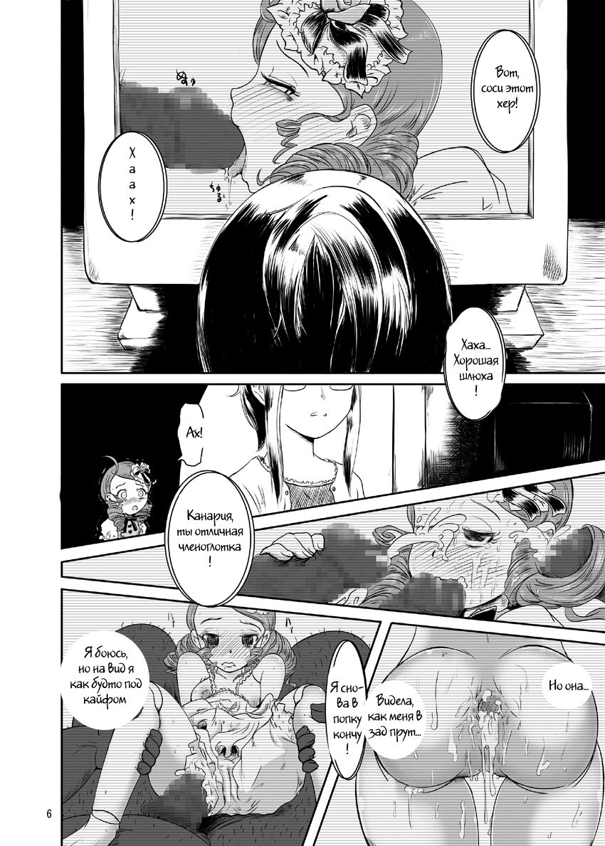 Midarade fuketsuna mesu no nioi | Obscene, unclean and stinky page 6 full