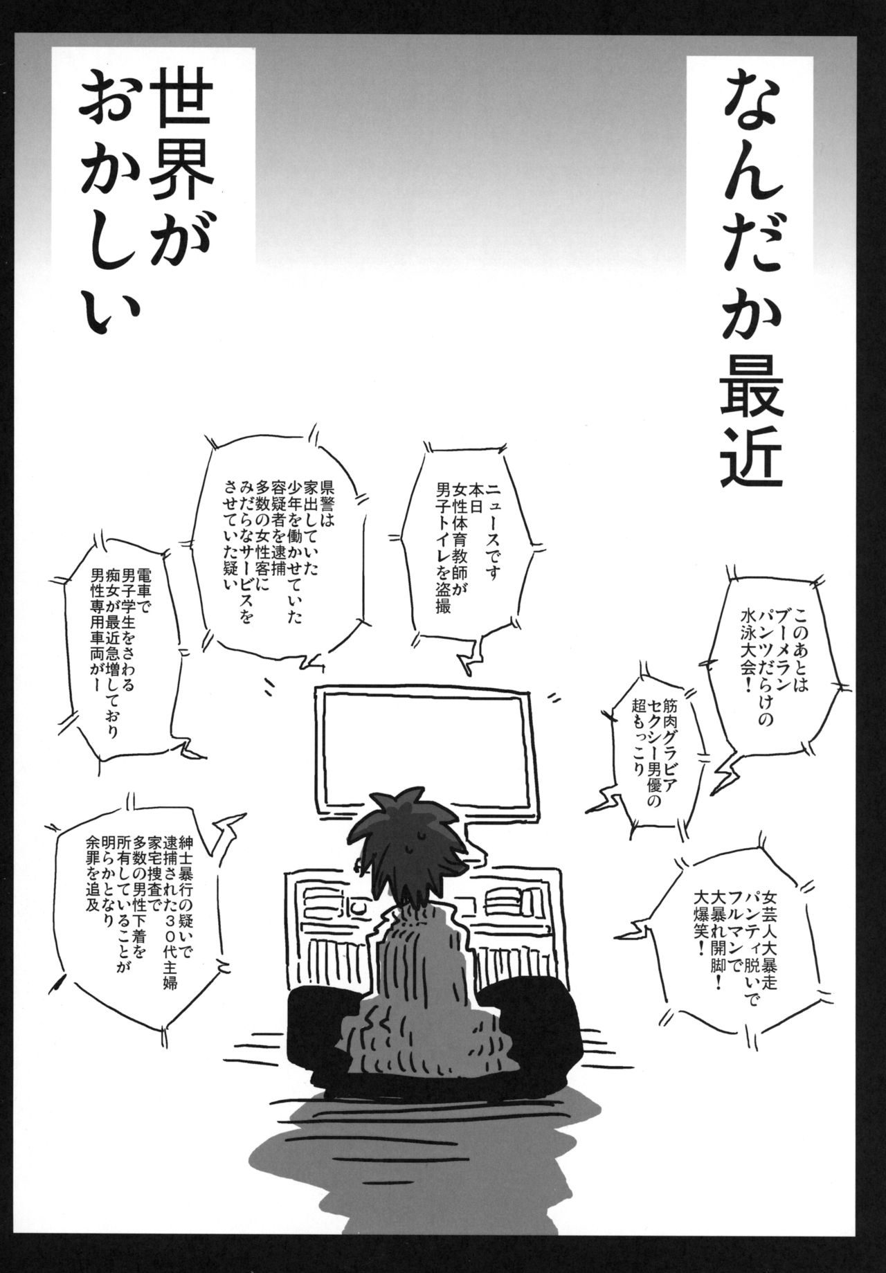 Teisou Gyakuten Goudou page 3 full