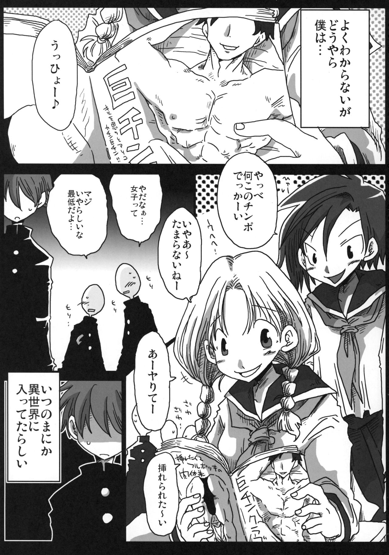 Teisou Gyakuten Goudou page 4 full