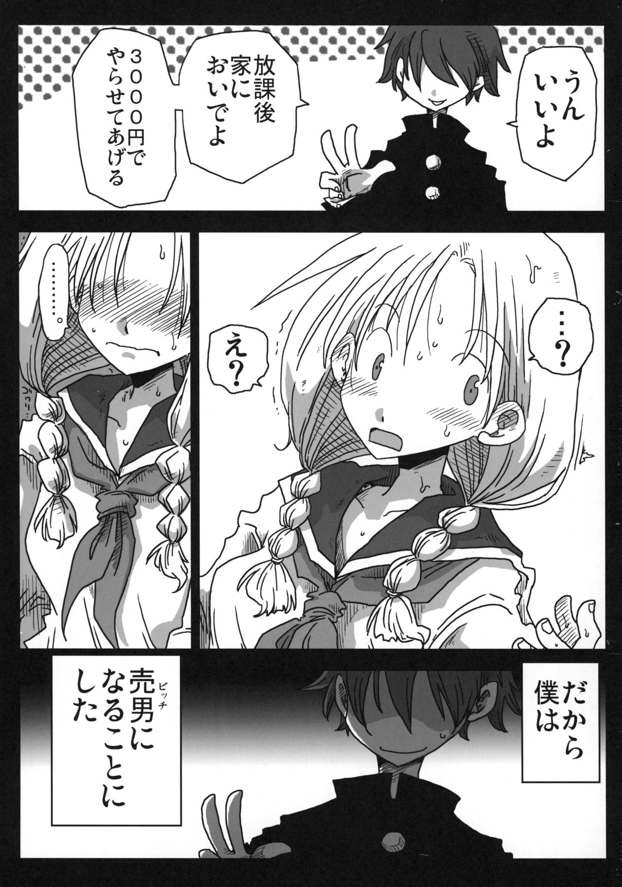 Teisou Gyakuten Goudou page 6 full