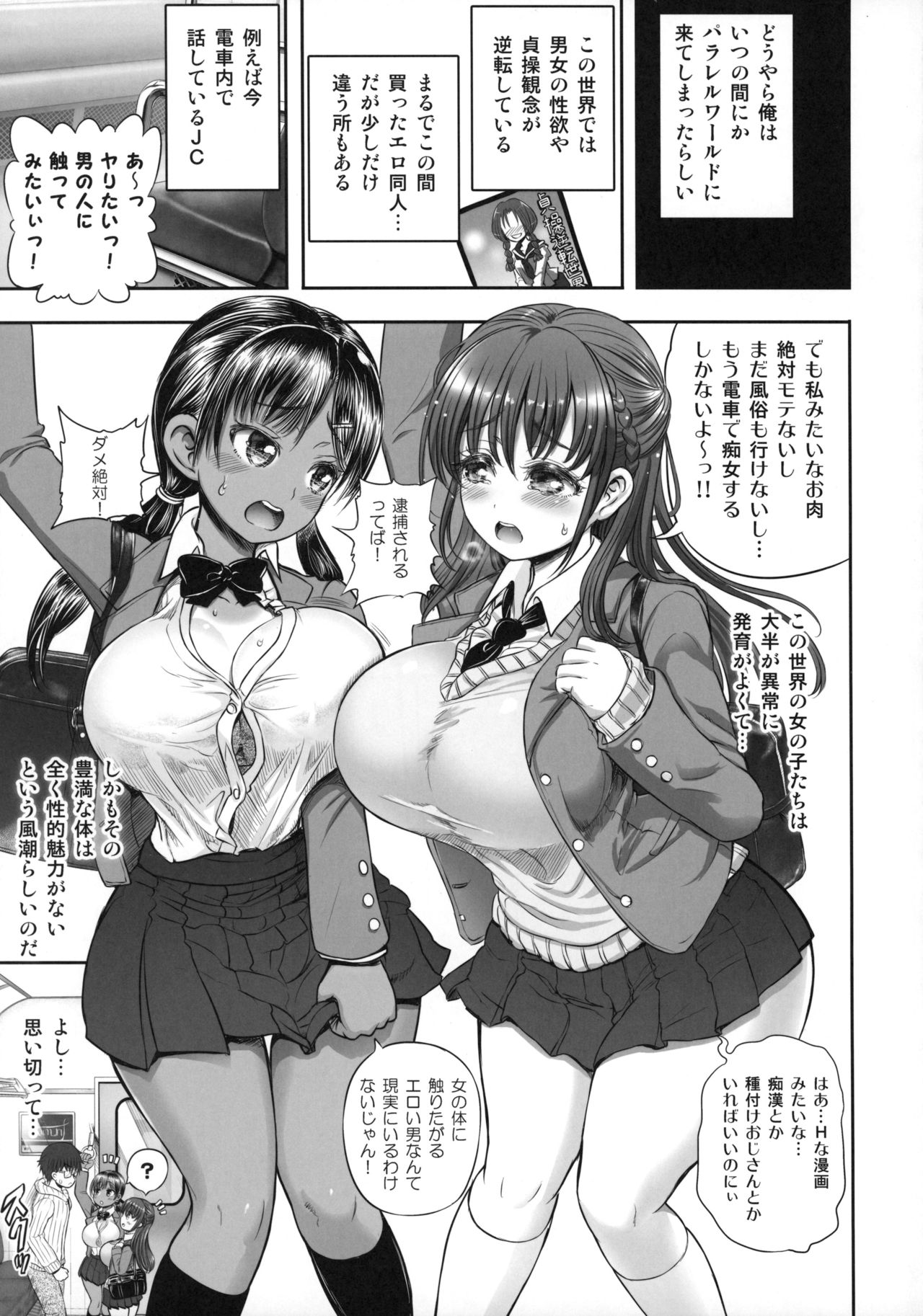 Teisou Gyakuten Goudou page 8 full