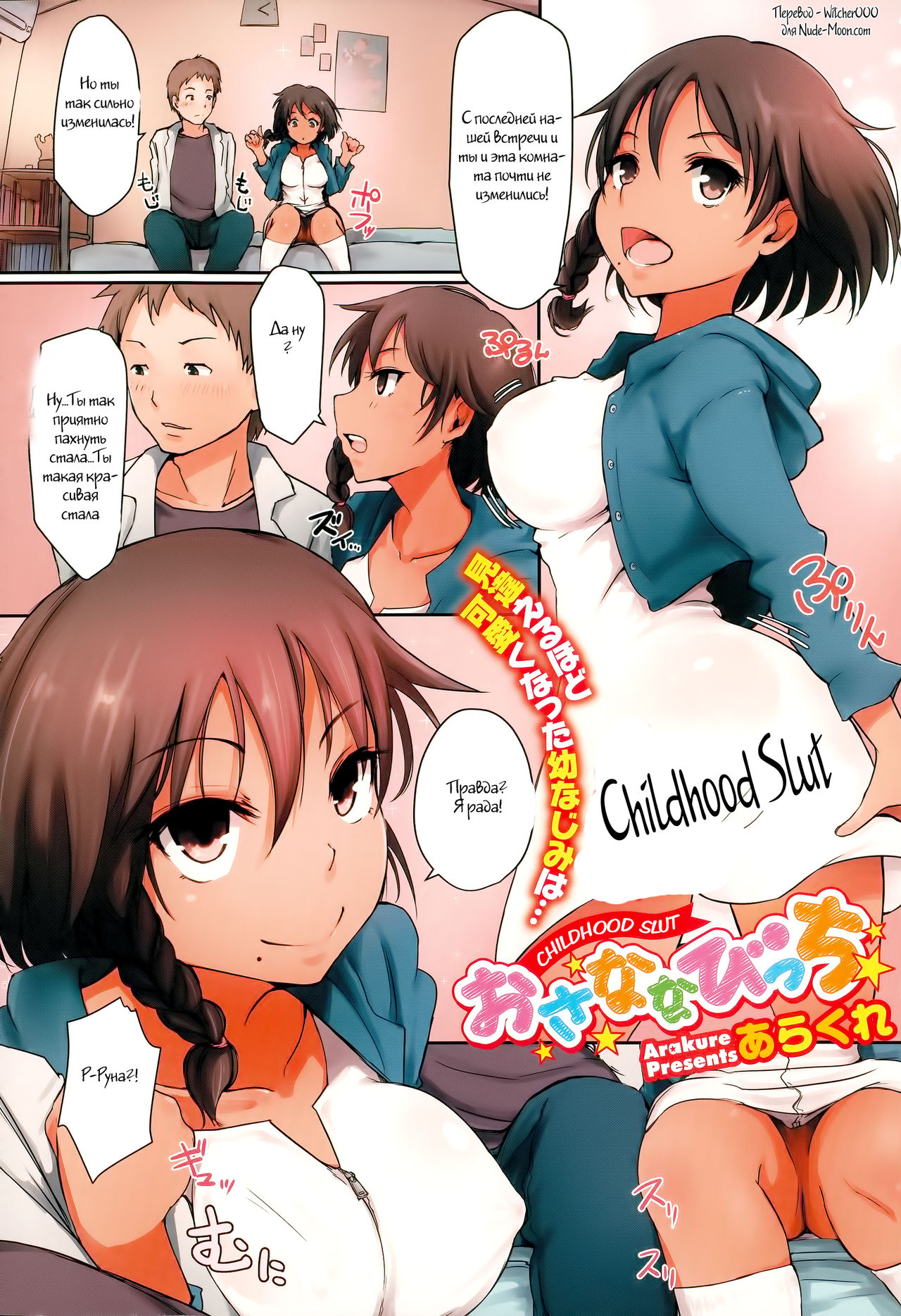 Osanana Bitch | Шлюха детства page 1 full