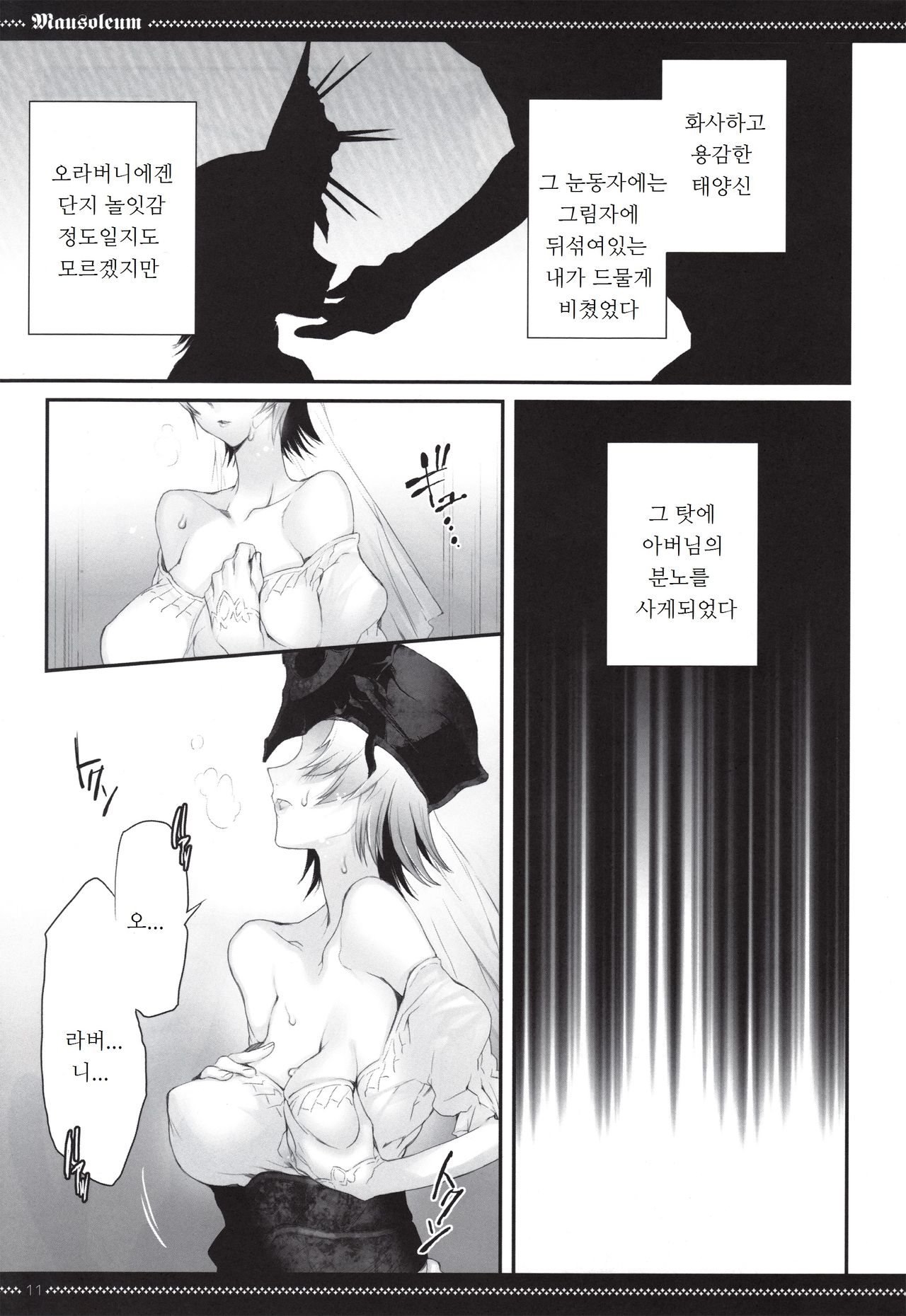 Mausoleum page 10 full