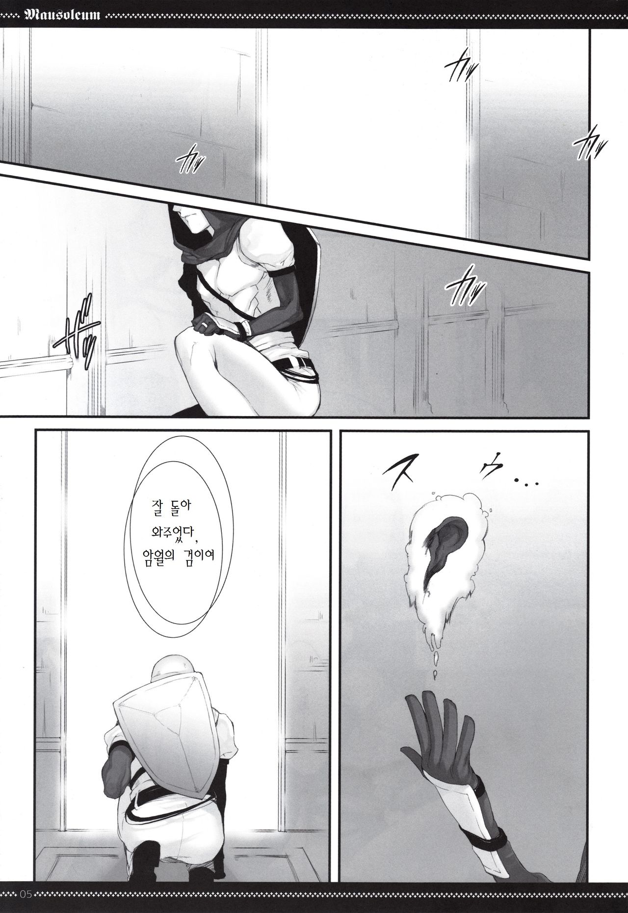 Mausoleum page 4 full