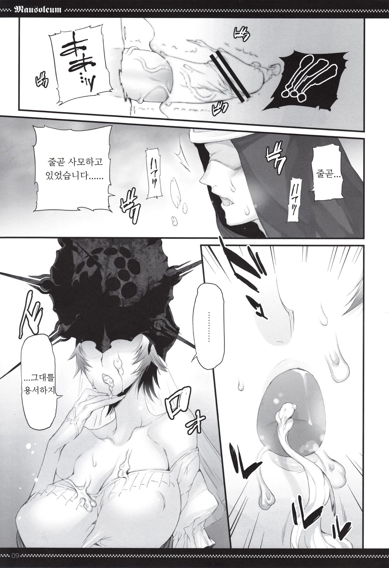 Mausoleum page 8 full