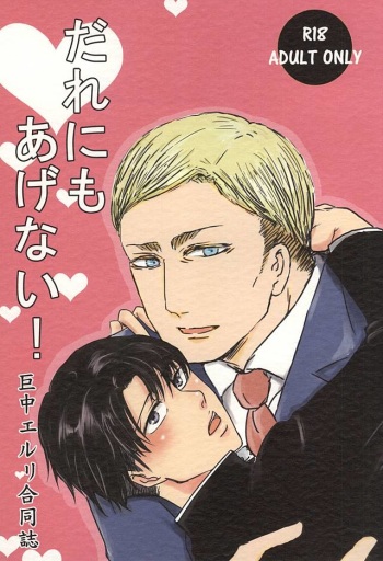 Dare ni mo Agenai! cover