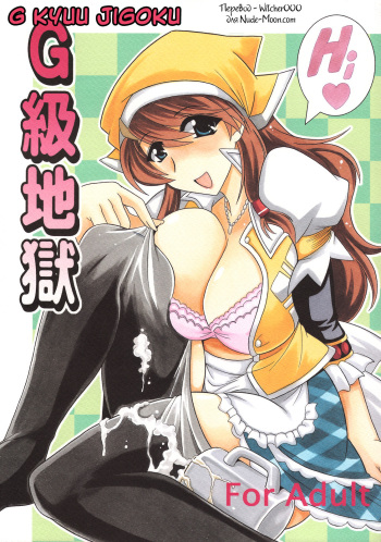 G kyuu Jigoku cover