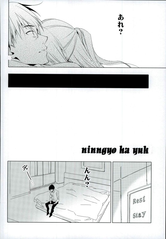 Ningyo wa Yuki page 4 full