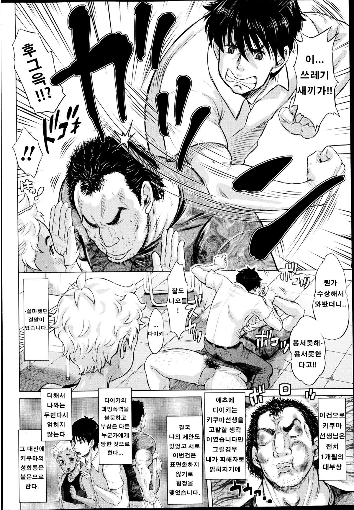 Ai wa Poruchio no Kanata ni | 사랑은 포르치오의 저편에 page 9 full