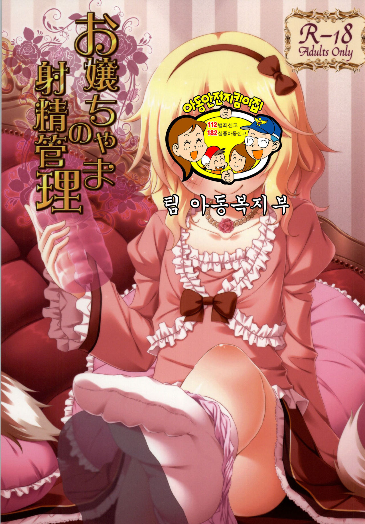 Ojou-chama no Shasei Kanri page 2 full