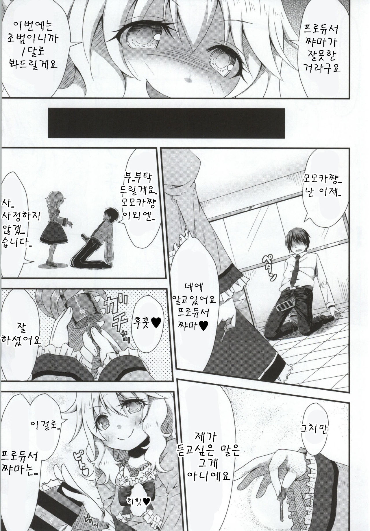 Ojou-chama no Shasei Kanri page 9 full
